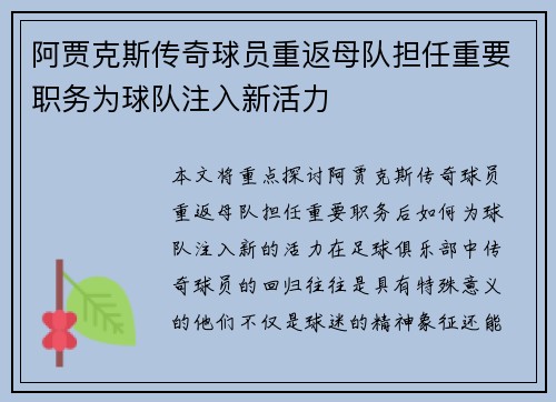 阿贾克斯传奇球员重返母队担任重要职务为球队注入新活力