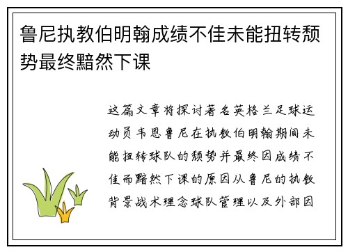 鲁尼执教伯明翰成绩不佳未能扭转颓势最终黯然下课 鲁尼执教伯明翰成绩不佳未能扭转颓势最终黯然下课