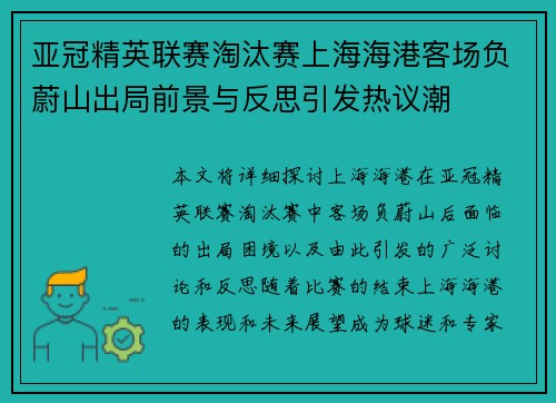 亚冠精英联赛淘汰赛上海海港客场负蔚山出局前景与反思引发热议潮 亚冠精英联赛淘汰赛上海海港客场负蔚山出局前景与反思引发热议潮