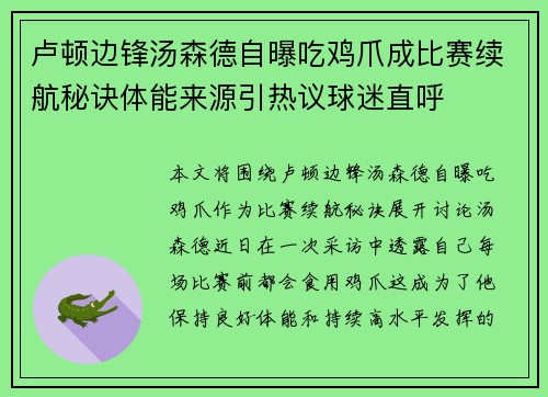 卢顿边锋汤森德自曝吃鸡爪成比赛续航秘诀体能来源引热议球迷直呼 卢顿边锋汤森德自曝吃鸡爪成比赛续航秘诀体能来源引热议球迷直呼