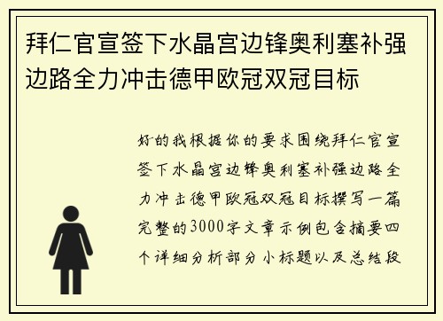 拜仁官宣签下水晶宫边锋奥利塞补强边路全力冲击德甲欧冠双冠目标
