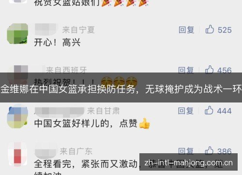 金维娜在中国女篮承担换防任务,无球掩护成为战术一环 金维娜在中国女篮承担换防任务,无球掩护成为战术一环
